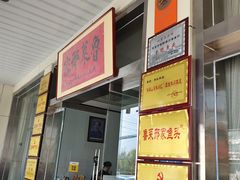 大堂-美顺香食府鱼头老店(雪野湖店)