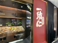 -一绪に和牛寿喜烧(罗湖益田假日店)
