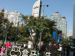 -盒马鲜生(189购物中心店)
