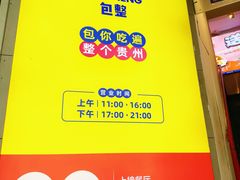 -包整·丝娃娃(一览甲秀楼风景店)