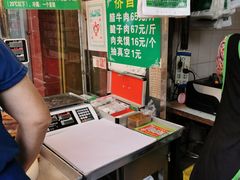-马志善稀糊爛生熟肉店