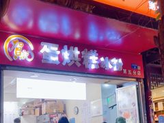 -贺记蛋烘糕(青羊第五分店)