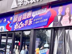 -华东装饰城