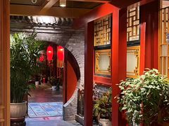 -悦真雅院·四合院·清真私房菜(雍和宫店)
