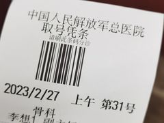 -中国人民解放军总医院