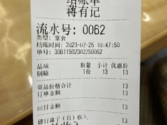 -清真蒋有记(老门东店)