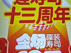 -莲寿司(国兴店)