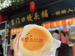-宫门口馒头铺(创始人总店)