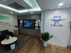 -Dr.Z dental仁康种植矫正中心
