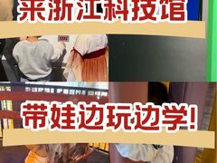 -浙江省科技馆