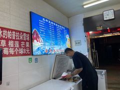 -王中王刨冰