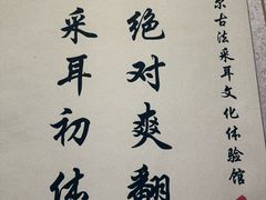 -焕醒·川派采耳(云街店)