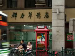 android_upload_pic-上海群力中医门诊部(上海群力草药店)