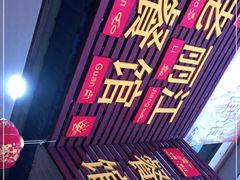 -老丽江餐馆(丽江华都商贸城店)