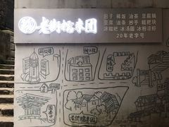 -正南齐北·老街糯米团(洪崖洞店)