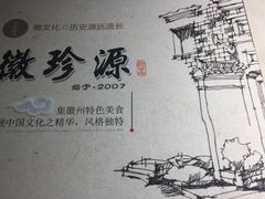 -徽珍源(龙茗路店)