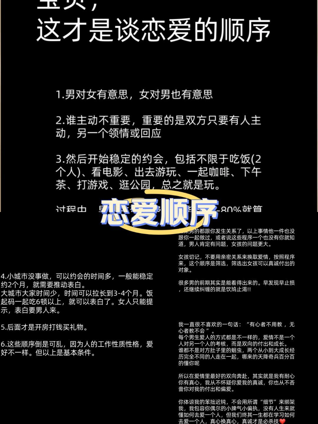 这才是正确的谈恋爱顺序啊