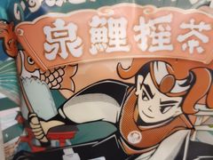 -泉鲤章鱼烧(互联宝地店)