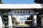 -东北师范大学(净月大街校区)