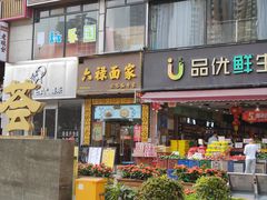 -六禄面家(芳和分店)