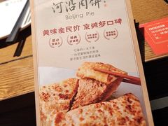 -河沿肉饼Beijing Pie(锡拉胡同店)