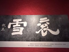 -曹操地下运兵道景区