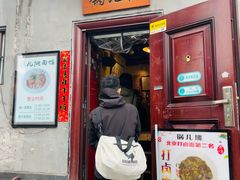 -锅儿挑面馆