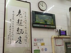 -老赵面店(大西路店)