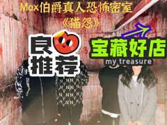 -伯爵·沉浸式超级密室·直营店