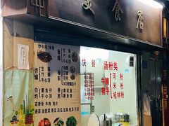 门面-美食店(华贵路店)