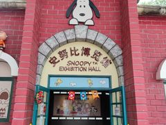 -史努比缤纷世界