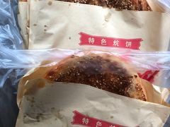 -五中炕饼