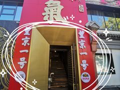 -望京一号·重庆江湖菜(工体店)