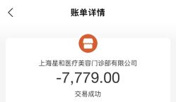 -上海星和医疗美容
