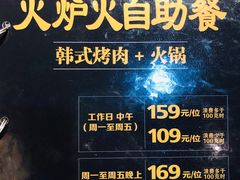菜单-火炉火自助餐(枫蓝国际店)