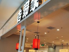-吉野家(复兴路第二餐厅店)