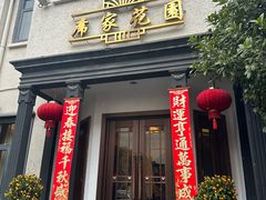-席家花园(巨鹿花园店)