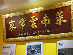 -隔壁老王·家常云南菜(皇冠店)