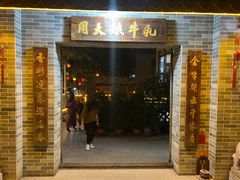 门面-周大娘牛乳(旧寨古村总店)
