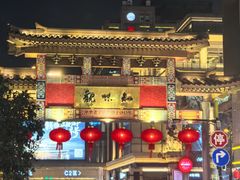 -知味观(湖滨店)