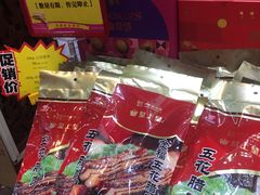 -皇上皇腊味店(下九路店)