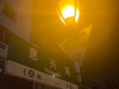 -吴山路夜市