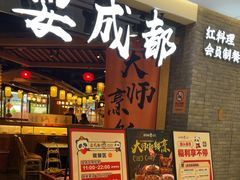 -耍成都·红料理会员制餐厅(上海首店)