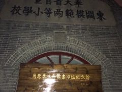 -周恩来同志少年读书旧址