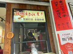 -非遗·十八曲鱼饺(西马总店)