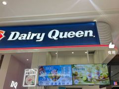 -DQ·蛋糕·冰淇淋(鸿坤店)