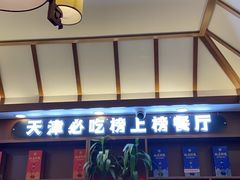 -惠宾饭庄(中山路店)