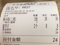 -节节香.成都非遗肥肠粉(总店)