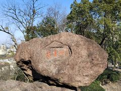 -宝石山
