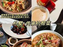 -朴墅(西湖青芝坞店·杭帮菜·家宴.14年的店)